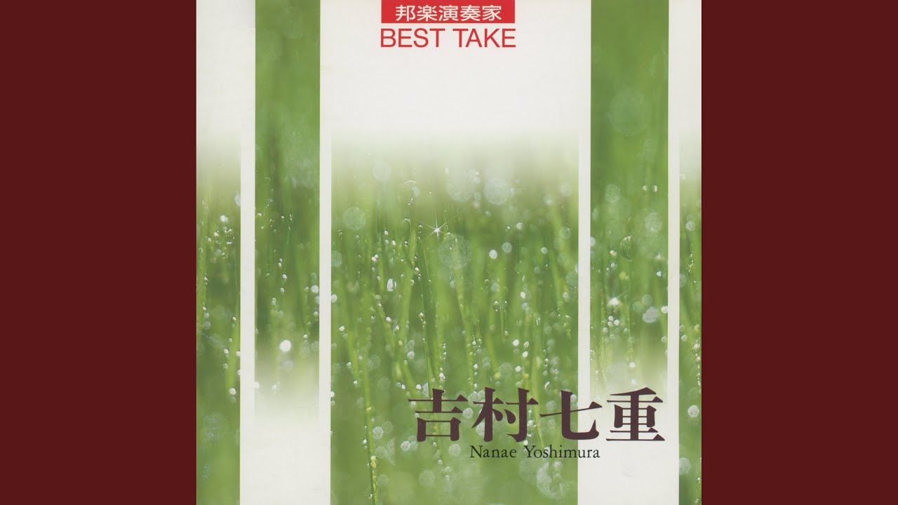 箏譚詩集 第二集〈春〉二十絃箏のために　Ⅰ、芽生え
