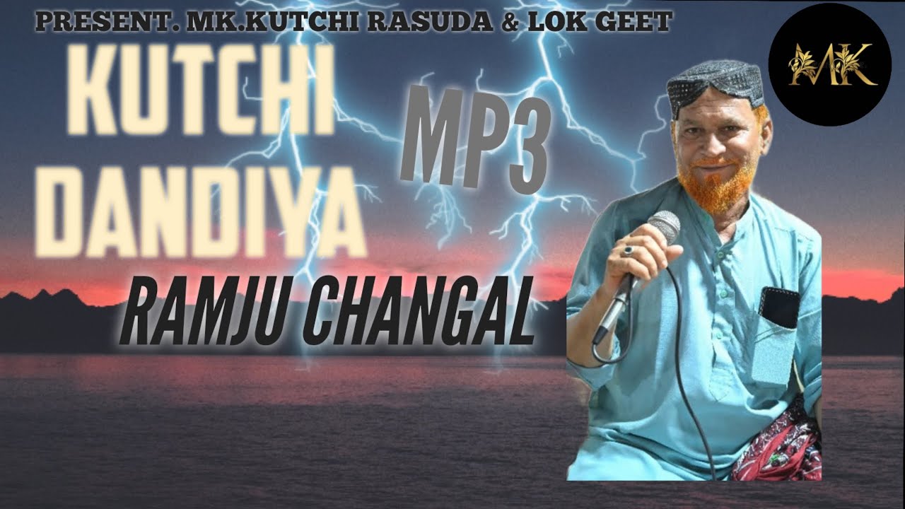 RAMJU CHANGAL || KUTCHI DANDIYA ||