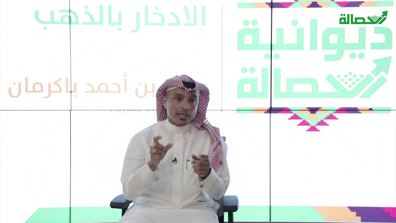 الادخار بالذهب