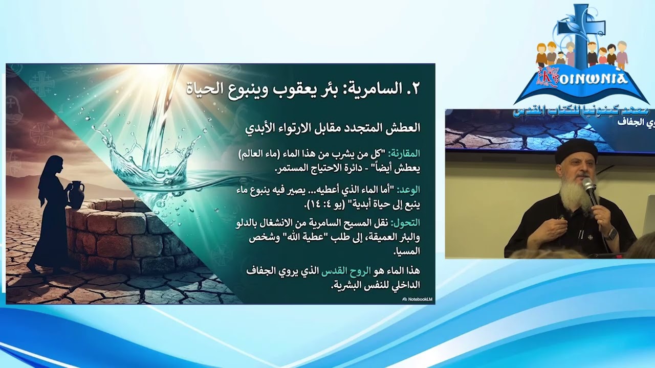 بانوراما انجيل يوحنا  الجزء الثانى القس موسى نبيل (كنوز من إنجيل يوحنا)