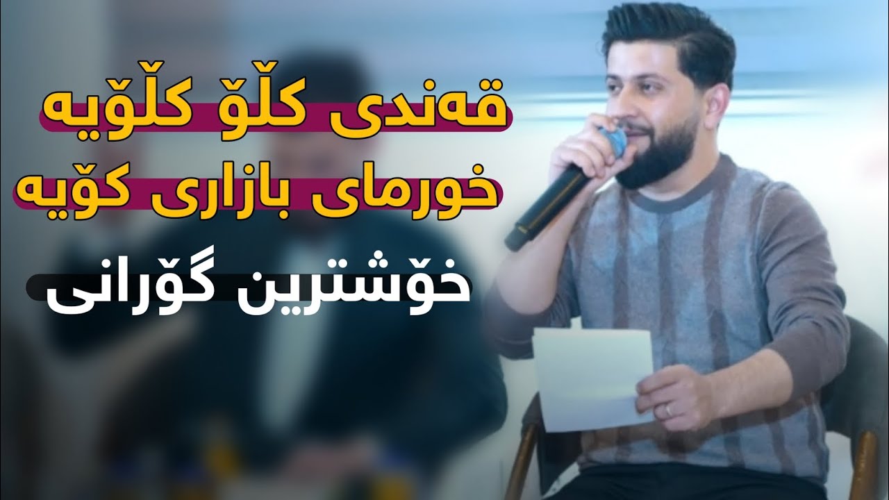 Hama Zirak - Qandi klo kloya-Danishtni Darwen Kurdawan-Track 5