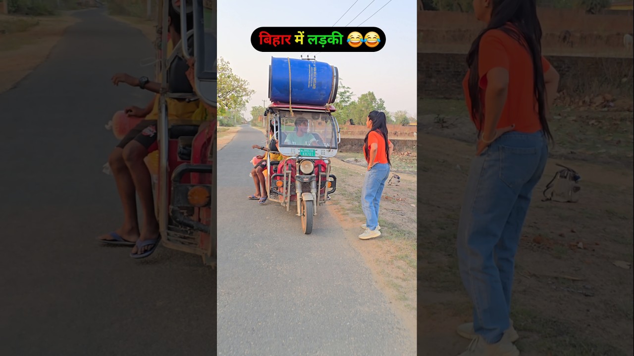 bihar me ladki 😂😂