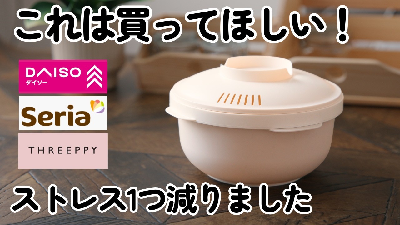 【100均】ダイソー＆セリア / もっと早くほしかった！便利な小物収納や話題の新商品、スリーピーの便利調理グッズなど【DAISO／Seria／THREEPPY】