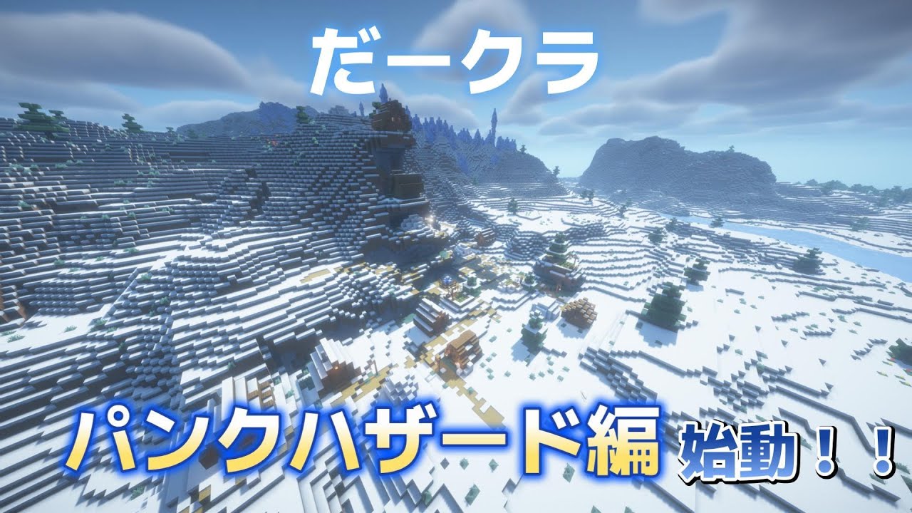 【マイクラ】いきなりですが新シリーズ始めます。【マインクラフト 実況】