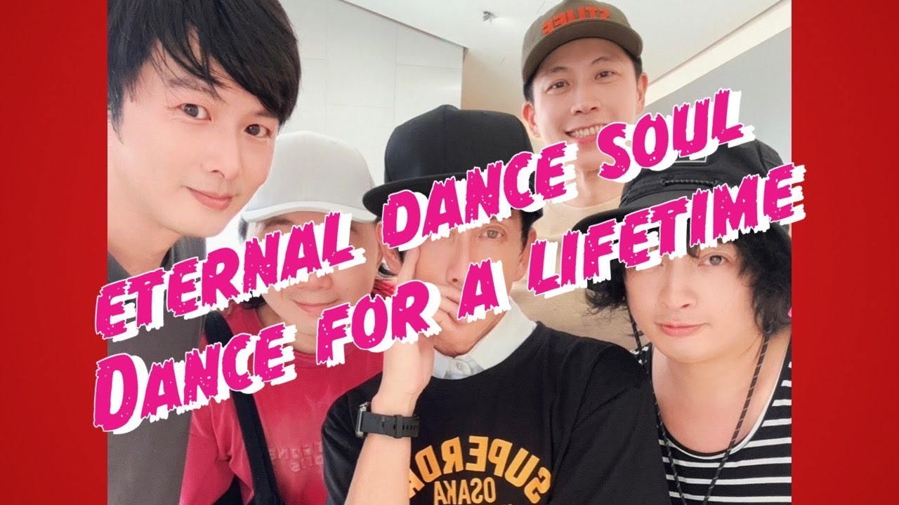 eternal dance soulDance for a lifetime「中年大叔的舞蹈魂」～曾經的舞者 永遠的舞魂
