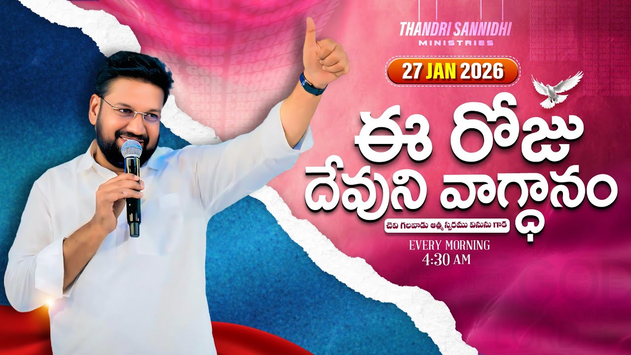 { 27-01-2026 } ఈ రోజు దేవుని వాగ్ధానం ll TODAY'S GOD'S PROMISE ll BRO SHALEM RAJU GARU ll 1
