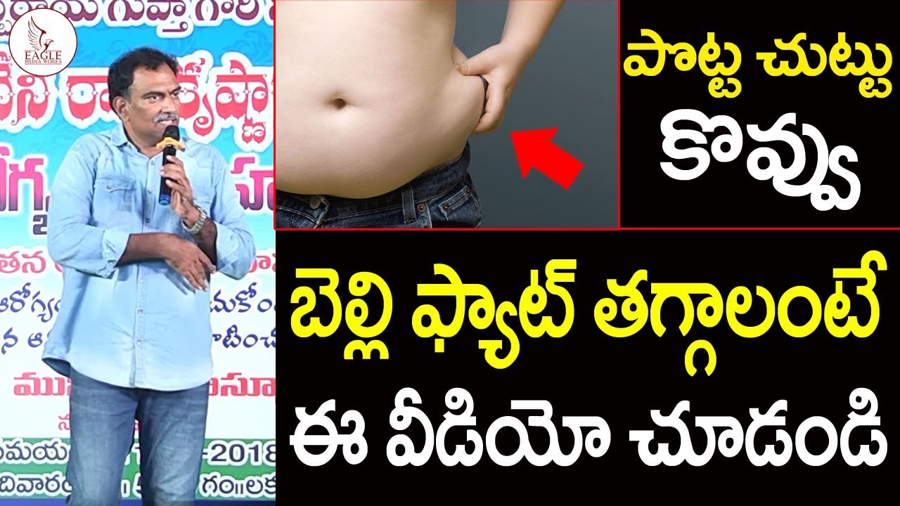 How to lose Belly fat | Veeramachineni Diet Plan | VRK DIET | Eagle Media Works