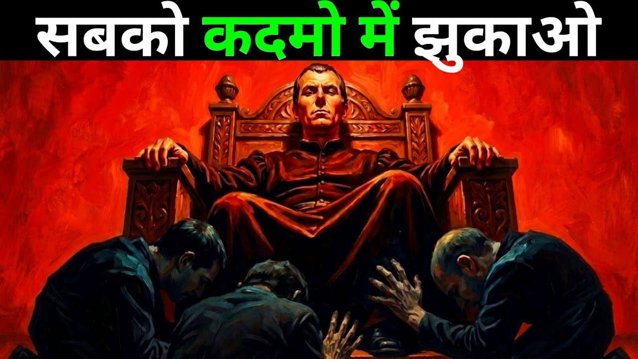 सबको अपने कदमो मे झुकाओ | Machiavillie and Friedrich Nietzsche Dark Psychology