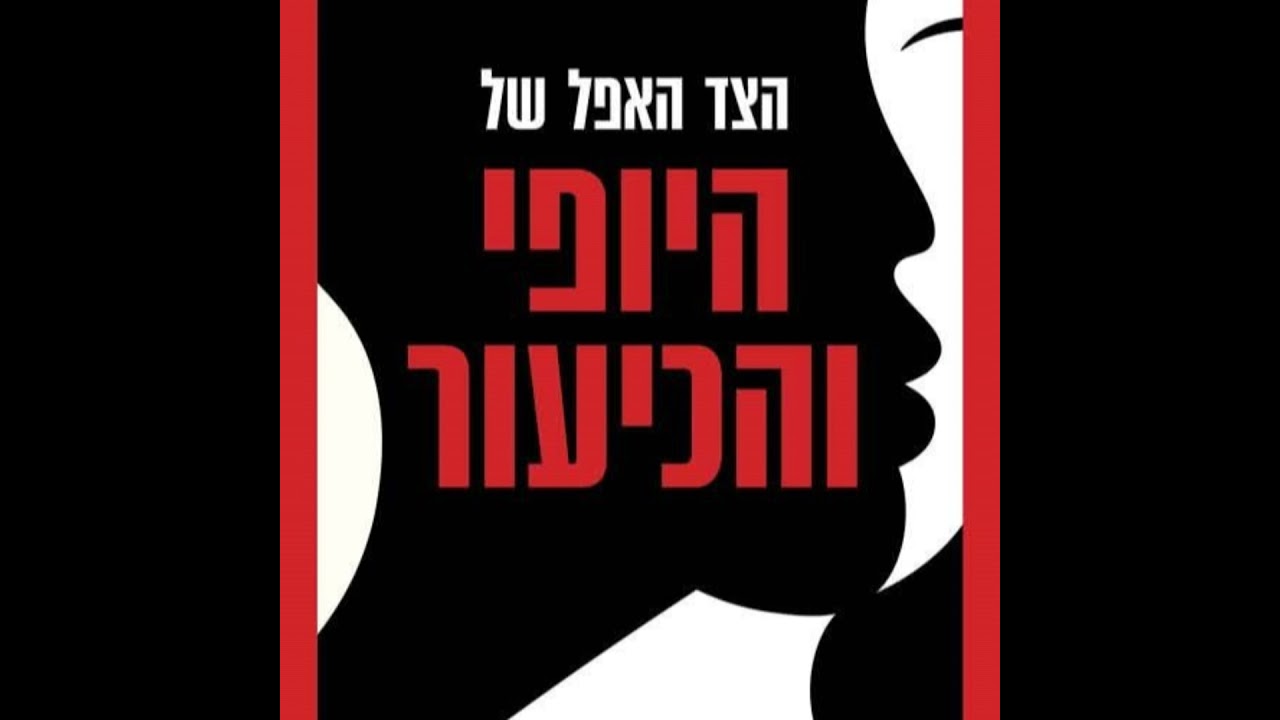 17 - האם אלוהים מתפלל? האם אלוהים צריך ברכה? ואיך זה קשור לאכתריאל?
