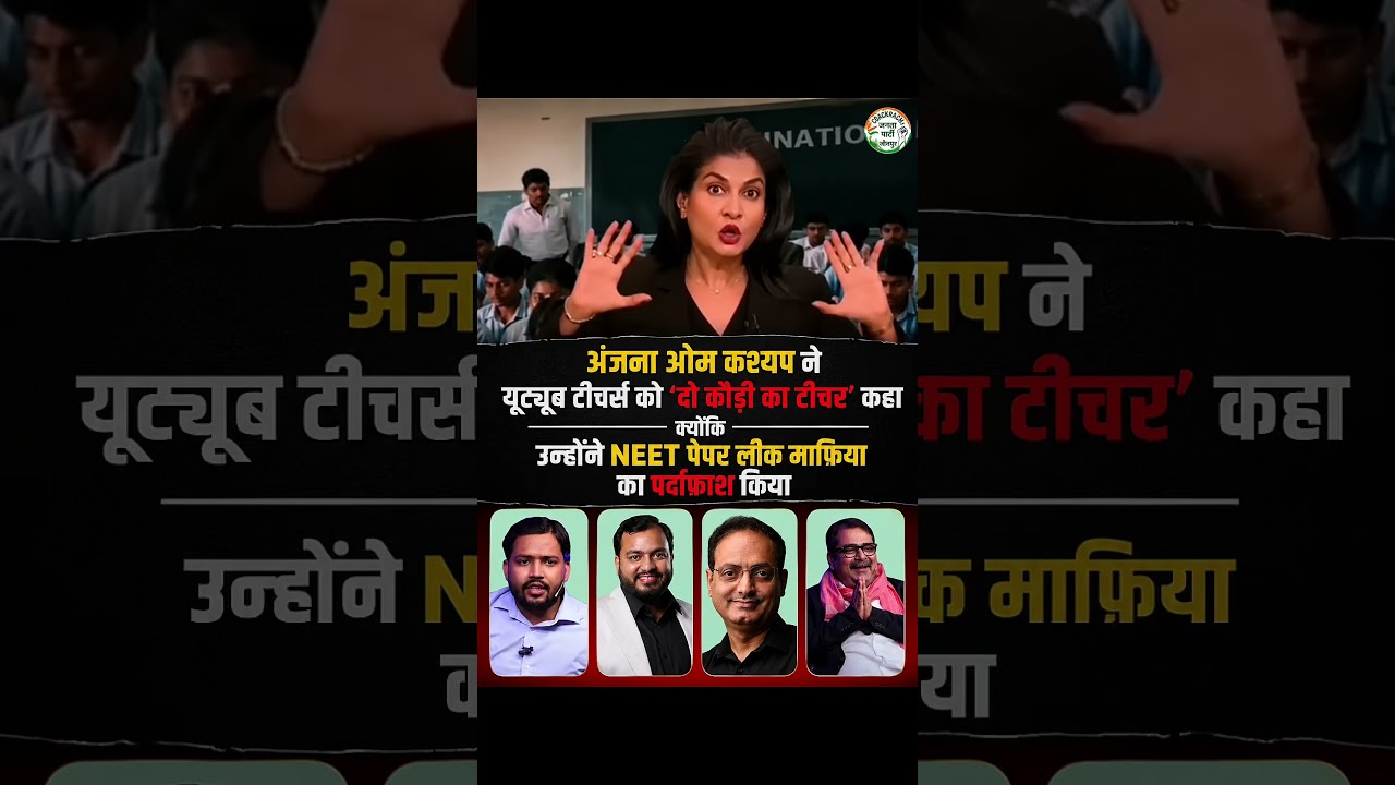 2 kaudi ke teachers 😳 #shorts #viral #politics #news