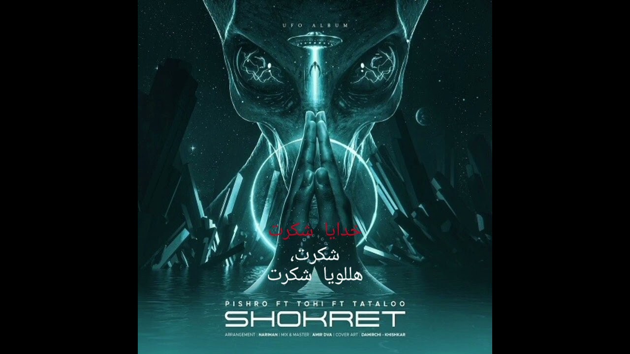 shokret karaoke version*by see beat* Tataloo,pishro,tohi