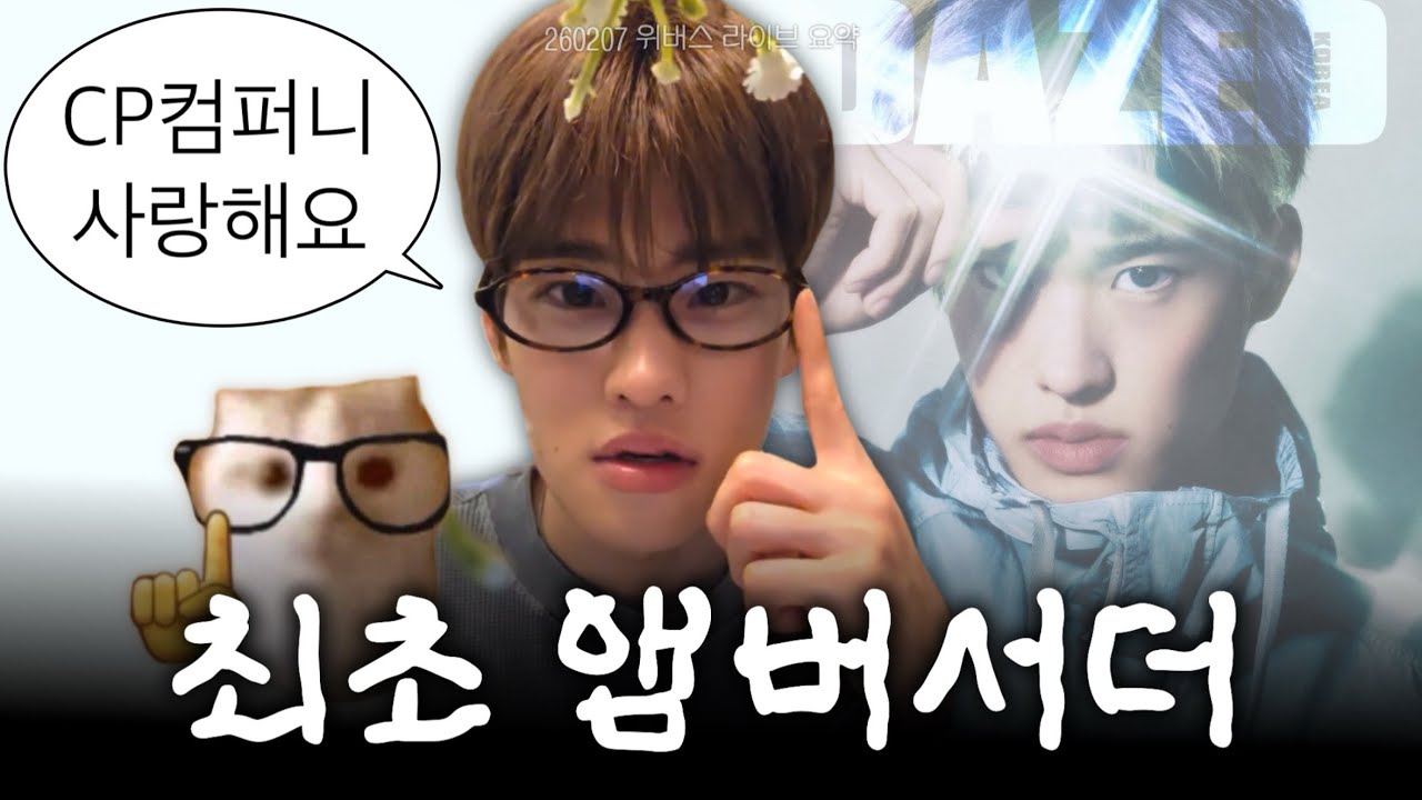 [라이즈 소희] CP컴퍼니 최초 한국 앰버서더도 되고 이소희 출세했다~ (260207 위버스 라이브)