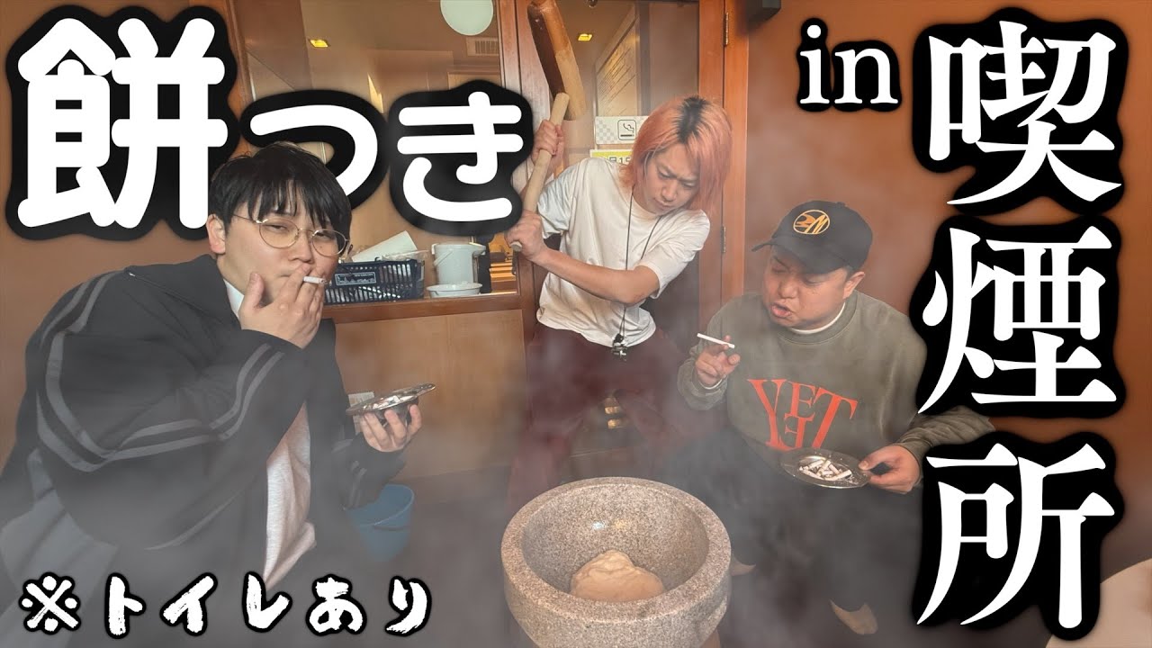 【全3箇所】ニオイが強い場所でついた餅、味が変わったら革命じゃん！！！