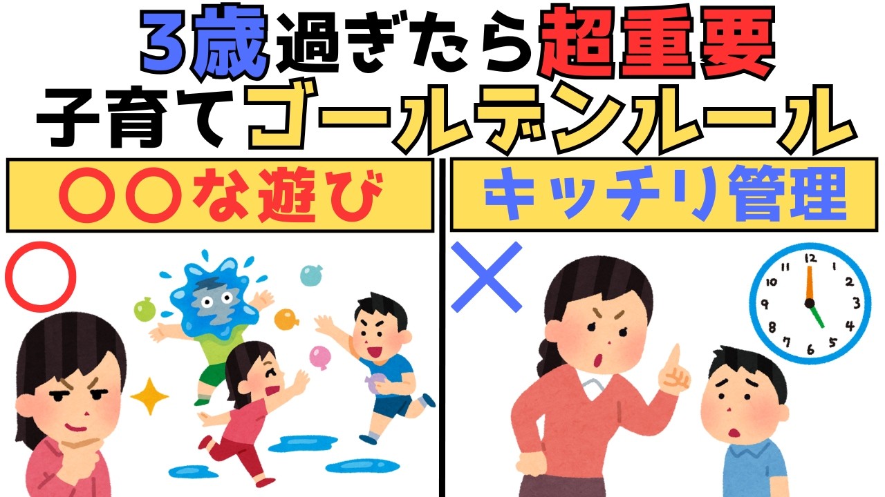 【感動】3歳から急に伸びる家庭の方程式（子育て雑学）