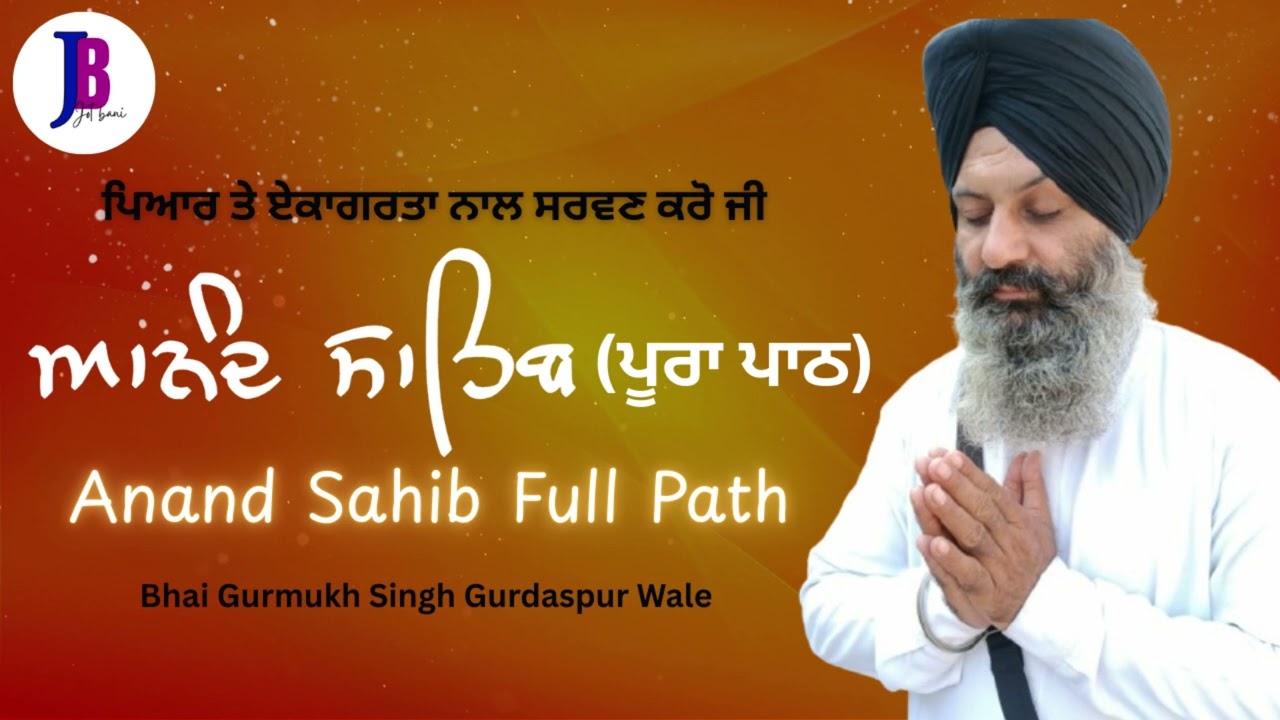 ਆਨੰਦ ਸਾਹਿਬ ਪੂਰਾ ਪਾਠ | Anand Sahib Full Path | Nitnem Bani | Bhai Gurmukh Singh Gurdaspur Wale