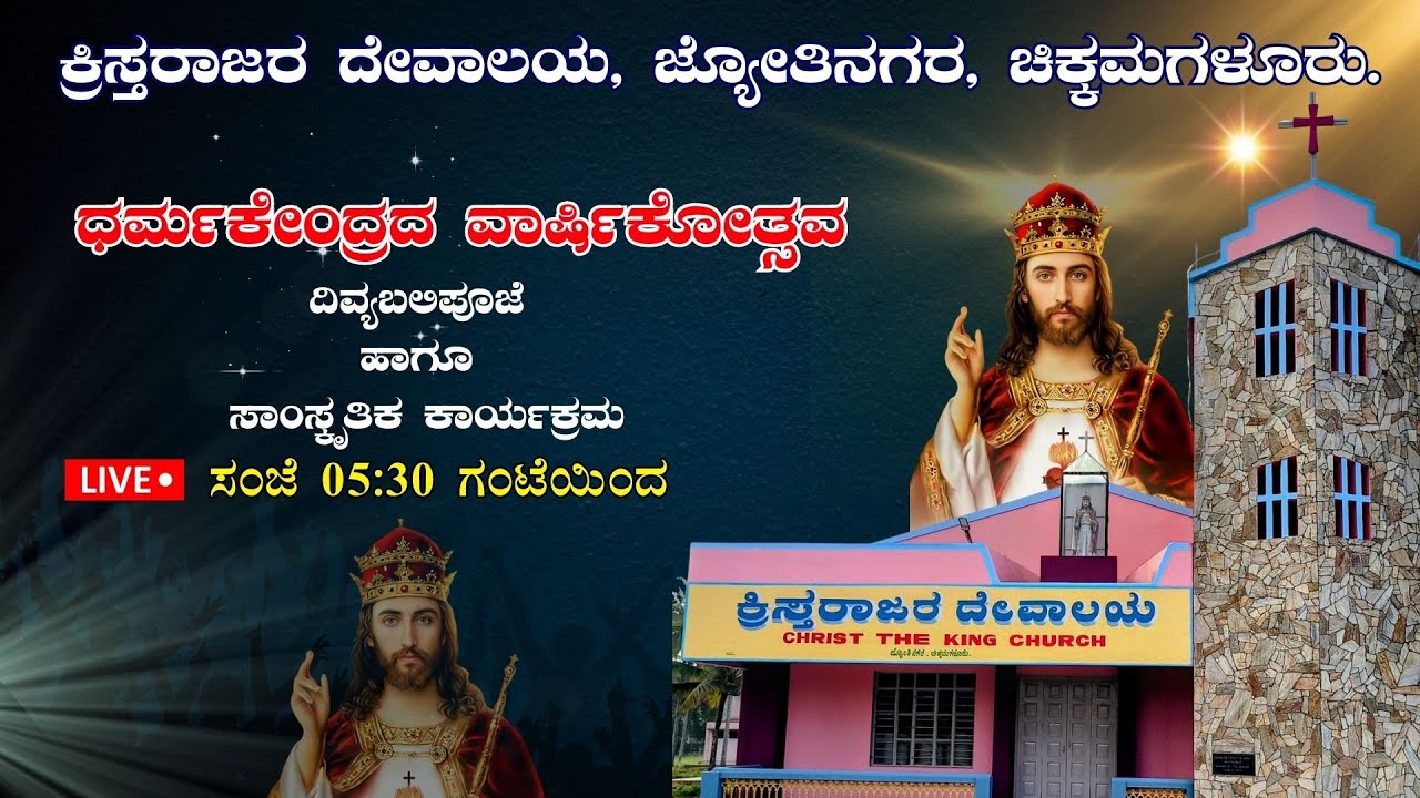 Christ the King Church, Jyothinagara, Chikmagalur.