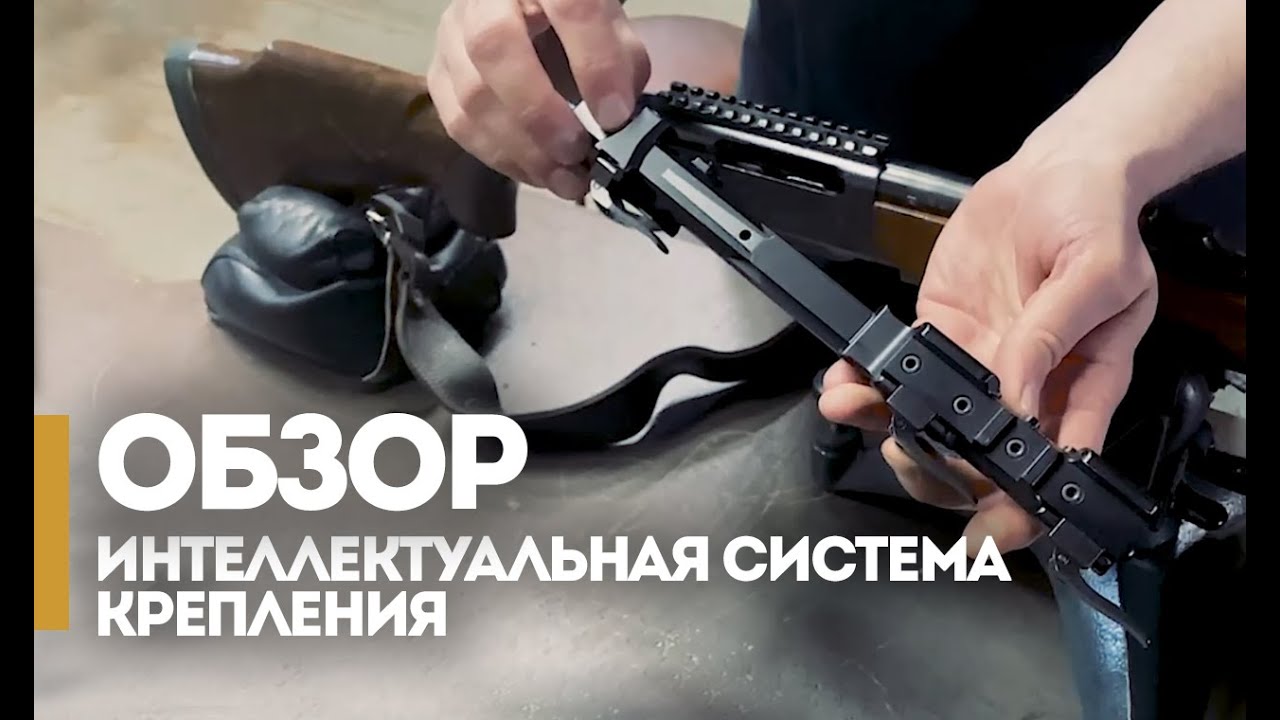 Аксессуары IWT. Интеллектуальная система крепления.