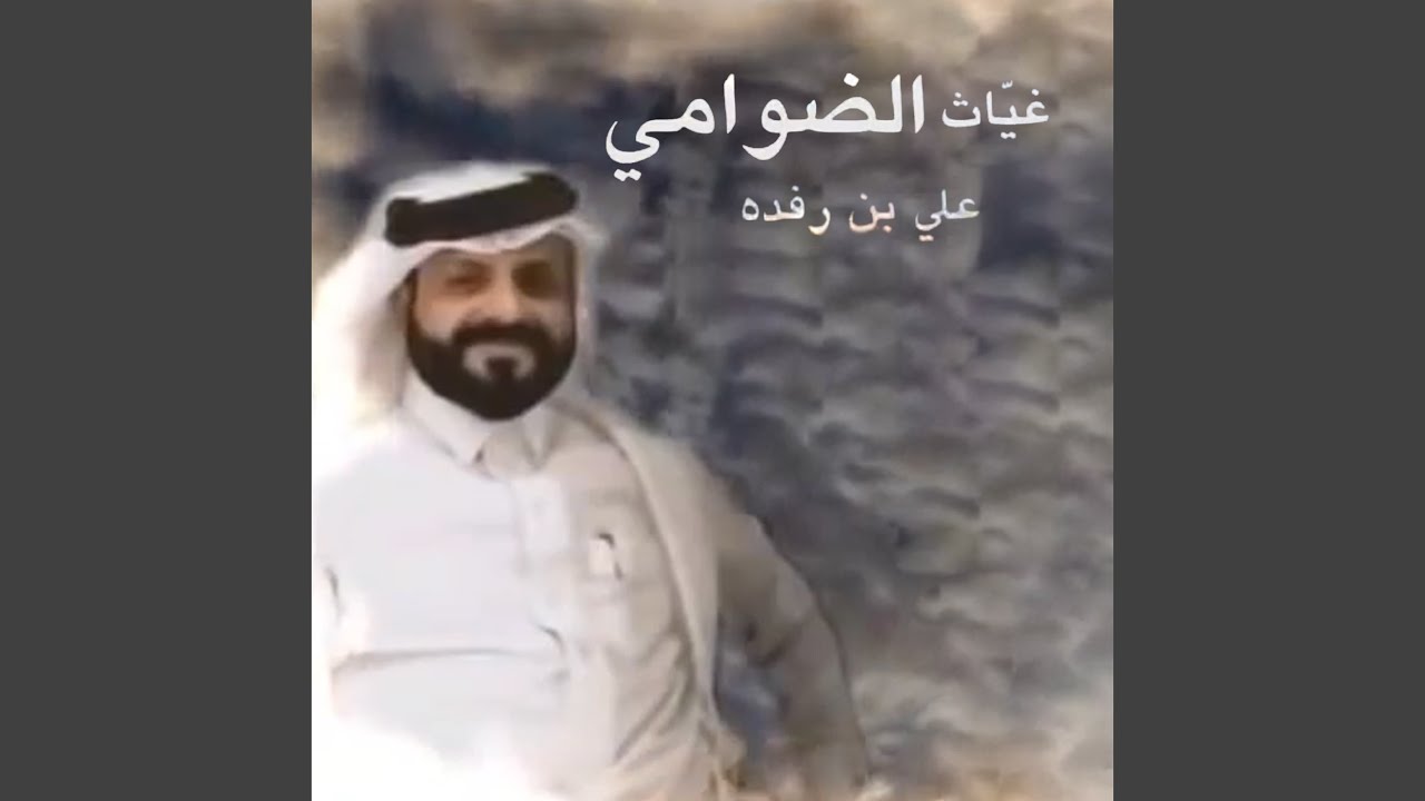 Ghaiath Al Dwamey
