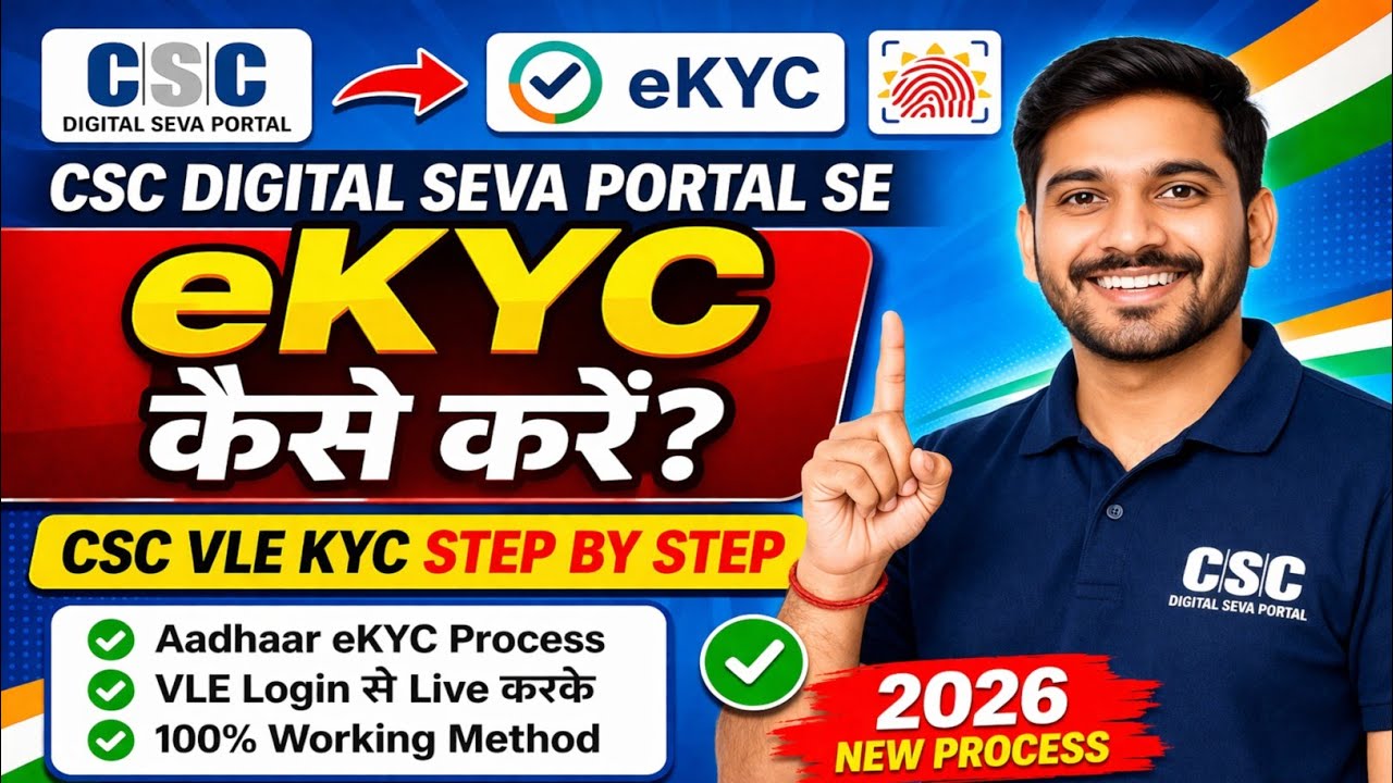 How to do eKYC on CSC Digital Seva Portal | How to do CSC VLE KYC