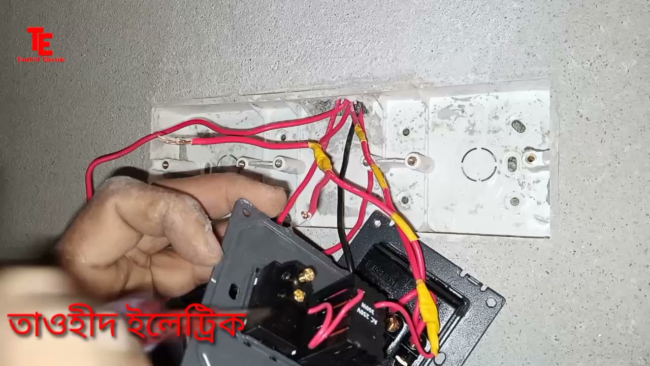 কিভাবে গ্যাং সুইচ সকেট রেগুলেটর কানেকশন করবেন     how to connection regulator switch socket