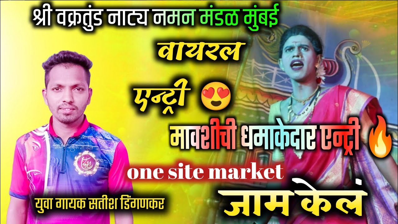  दारु पिऊन झोपलाय उताणी हवा घालते नवऱ्याला😍 | टॉपची मावशी एन्ट्री| गायक सतीश डिंगणकर | दिवा ओपन shwo