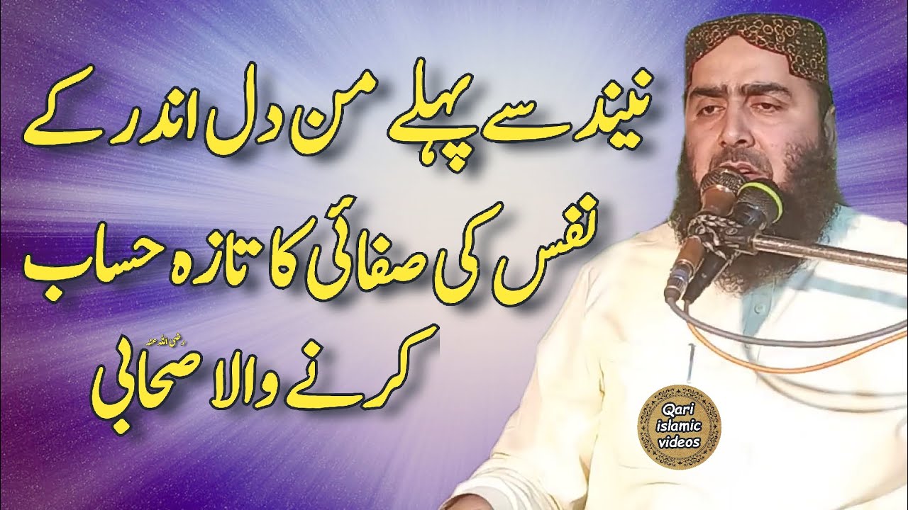 Taza hisab krna wala sahabi Qari Yaseen Haider