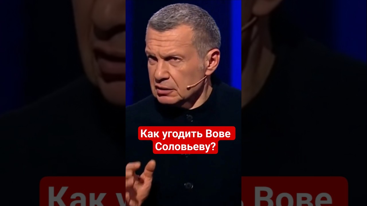 #Соловьев недоволен, что Европа отказалась бомбить #Иран #сша,#нато,#пропагандакремля,#россия,#трамп