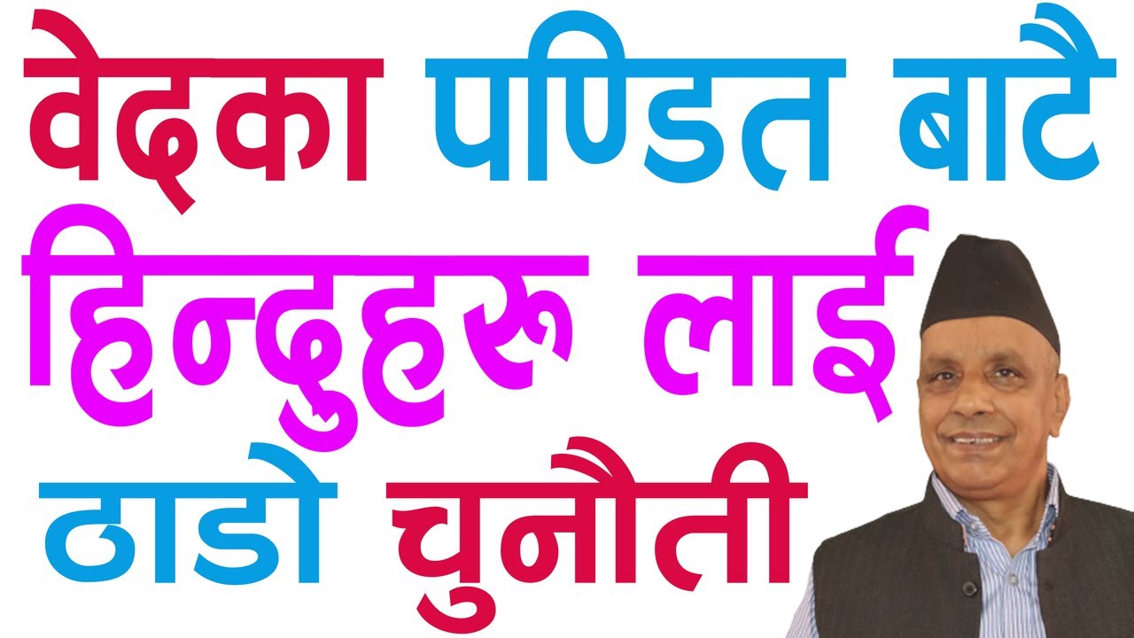 रत्न चापागाईको अचम्मको जीवन कहानी || Hindu Teacher Challenged Hindu Religion ||Ministry Television