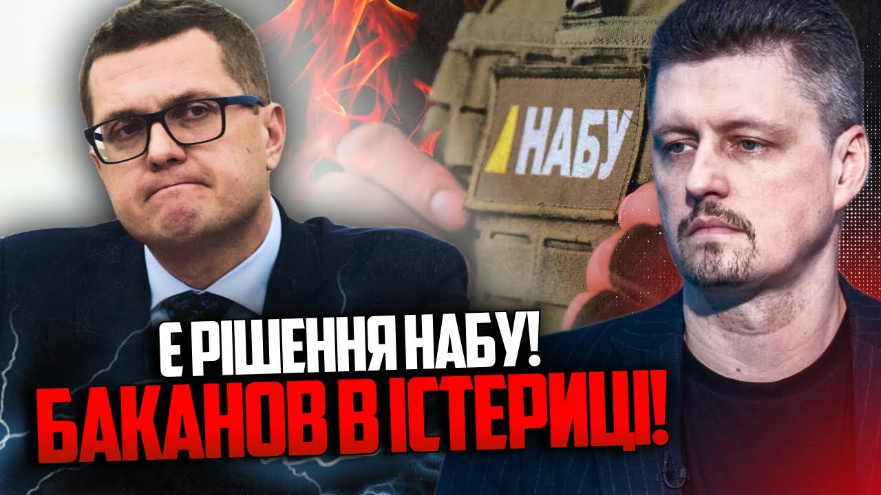 ⚡️НАБУ приняло решение по Баканову! Новые данные шокировали даже детективов! Что будет? / РЕЙТЕРОВИЧ