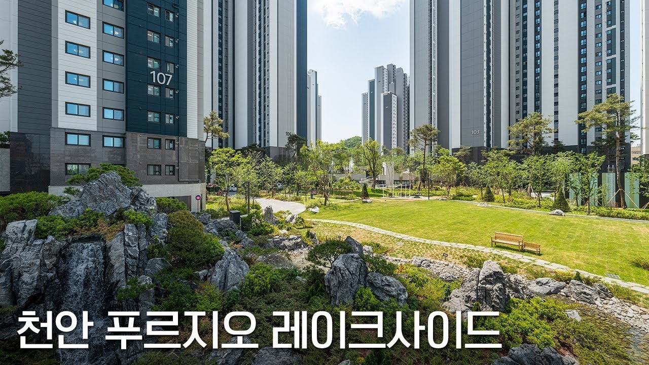 가족의 행복과 함께 특별해지는 일상💑 | 천안 푸르지오 레이크사이드