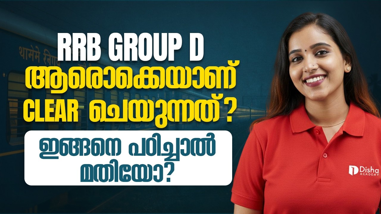 ആരൊക്കെയാണ് clear ചെയുന്നത് | RRB GROUP D | #rrb #rrbgroupd