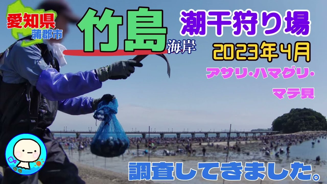 潮干狩り祭り開催中🎊、屋台🍭と海🏖と潮干狩り💖