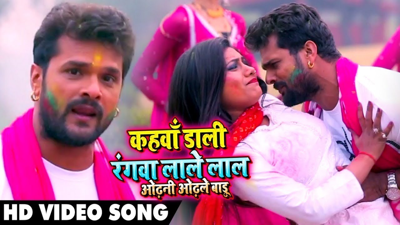 #Video | #Khesari Lal Yadav | कहवाँ डाली रंगवा लाले लाल ओढ़नी ओढले बाड़ू | New Hit Holi Song 2022