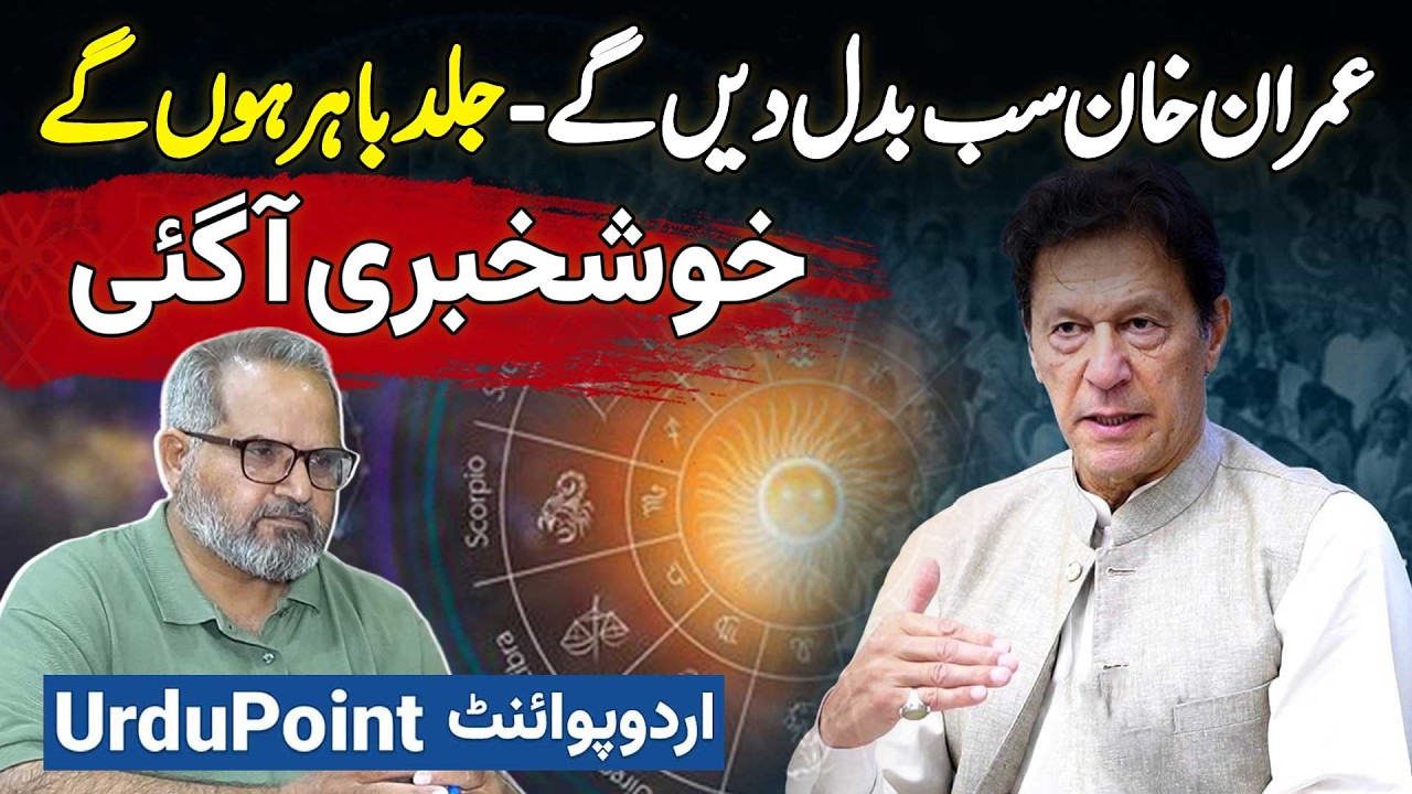 Imran Khan Jail Se Bahar Aa Rahe - Sitare Harkat Me Aa Gaye - Astrologer Dr Umer Farooq Predictions