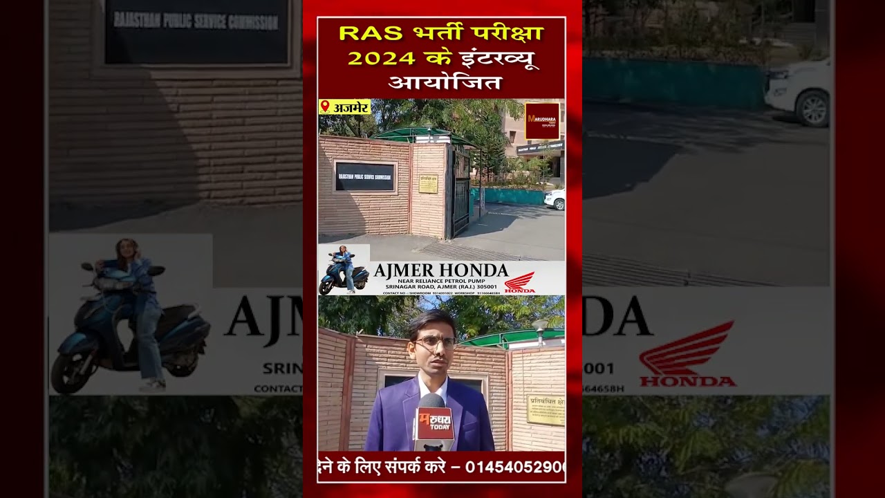 RAS Interview  l RPSC l Today l RAS 2024 l Rajasthan l Ajmer