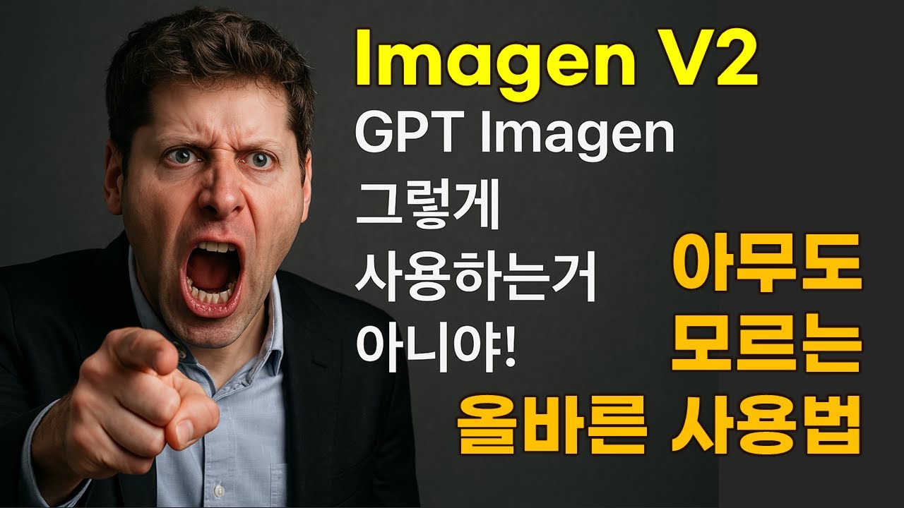 100% 아무도 모르는 GPT Image 올바른 사용법 |