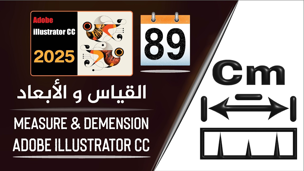 القياس و الأبعاد على برنامج أدوبي إليستريتور - Measure and Demension Tools in illustrator - الجزء 89