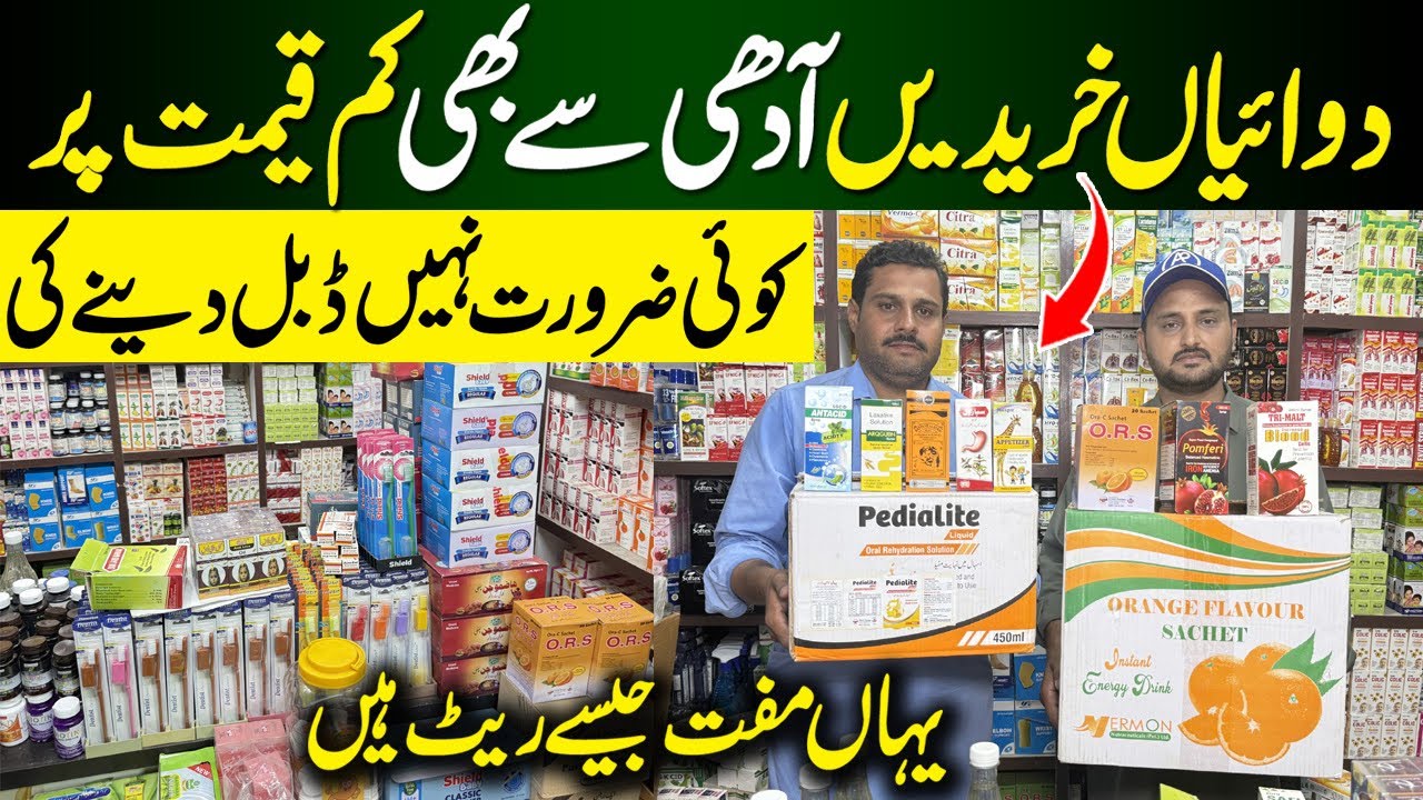 Pakistan Biggest Medicine Market | Medicine Market in Pakistan | Herbal Medicine Market 
