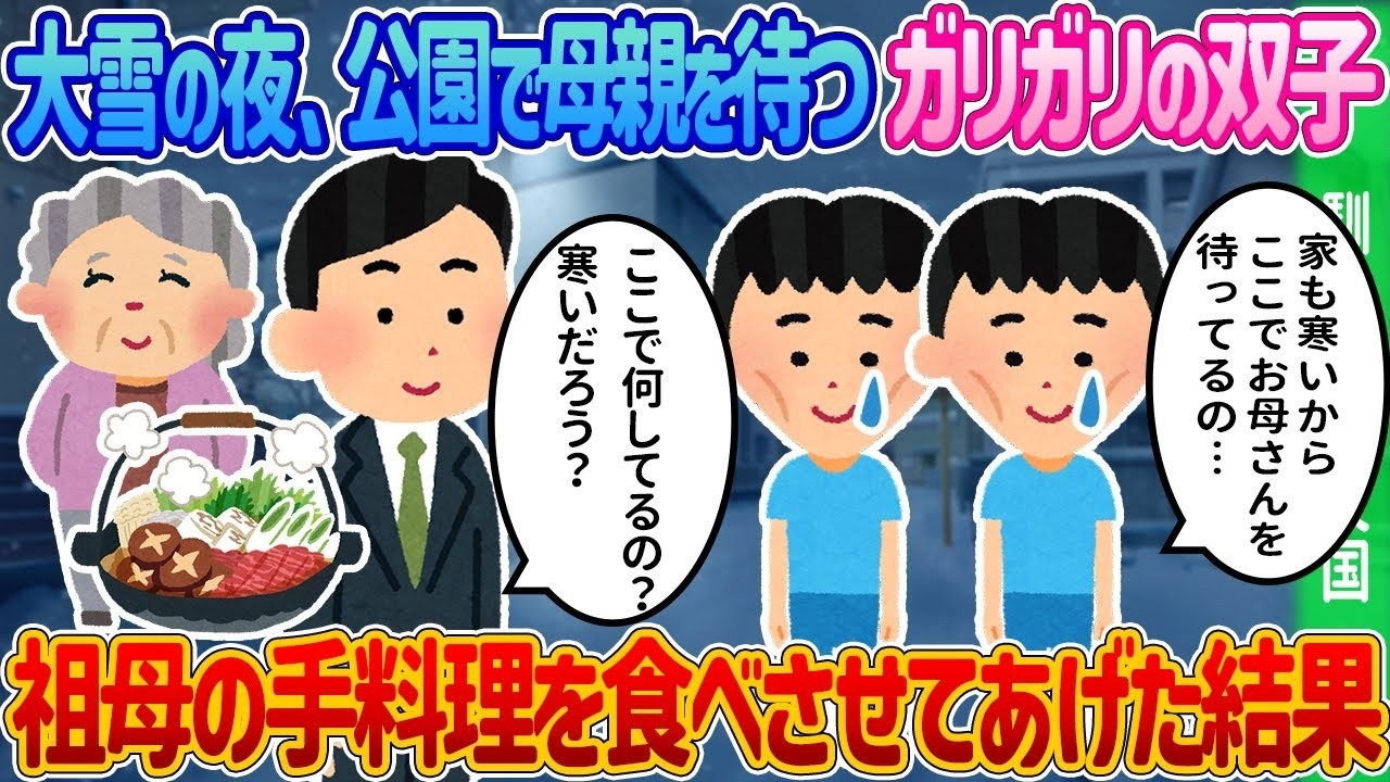 寒空で待ち続けた双子…母と巡り合った“奇跡の理由”とは？