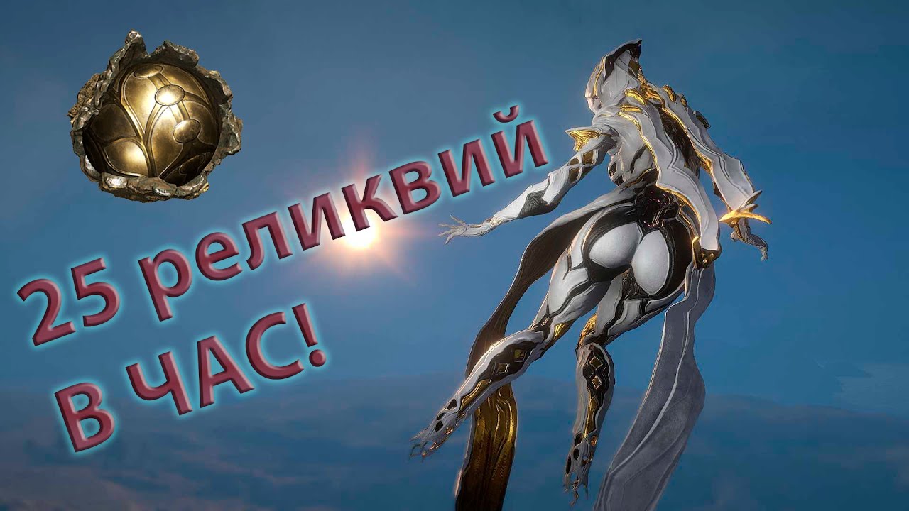 🔴КАК ФАРМИТЬ АКСИ В WARFRAME!🔴