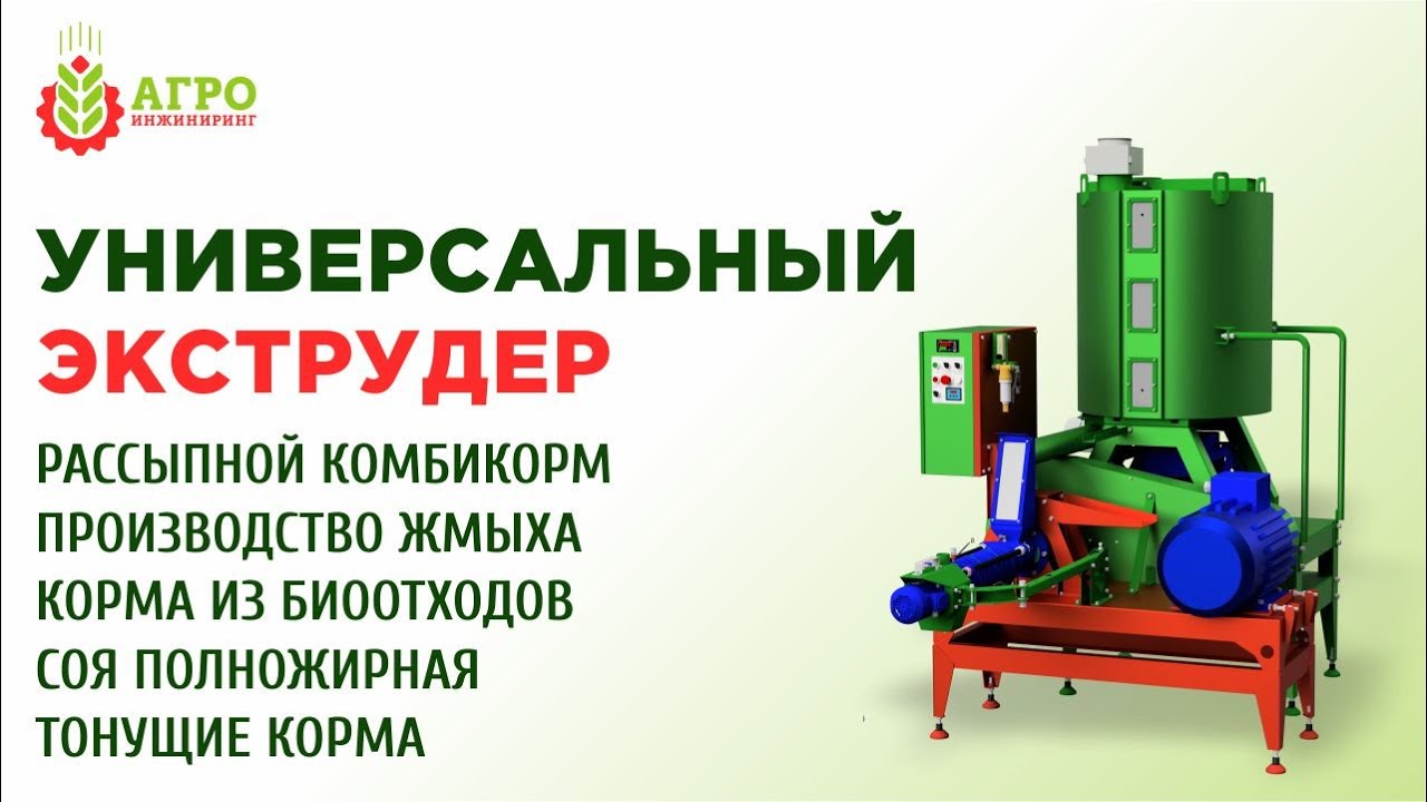 Что еще можно производить на экструдере для переработки боенских отходов. Предлагаю варианты.