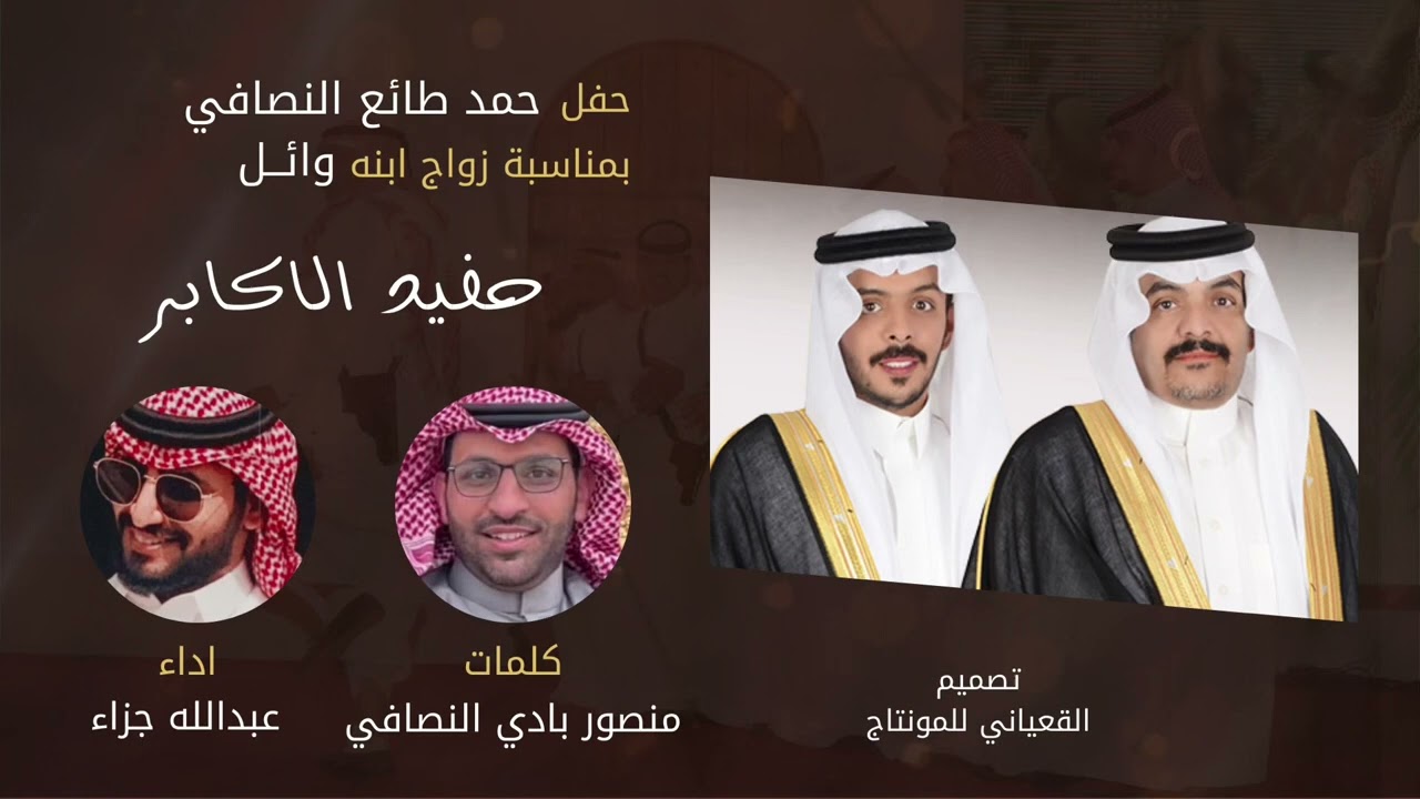 قصيده فى زواج وائل حمد طائع الشلاحي 1444/6/19 هج