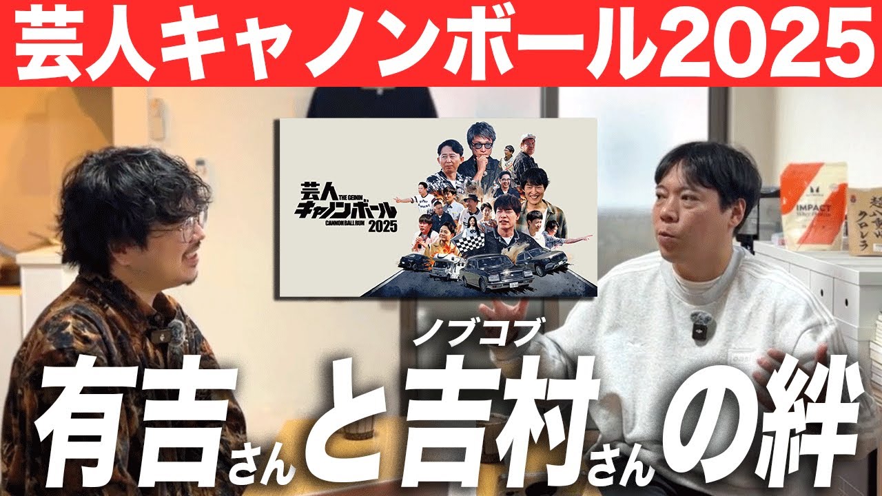 【感想】編集者が『芸人キャノンボール2025』の見どころを語ります