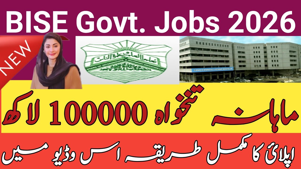 Вакансии в BISE Lahore на 2026 год | Должность специалиста по обеспечению конфиденциальности и пр...