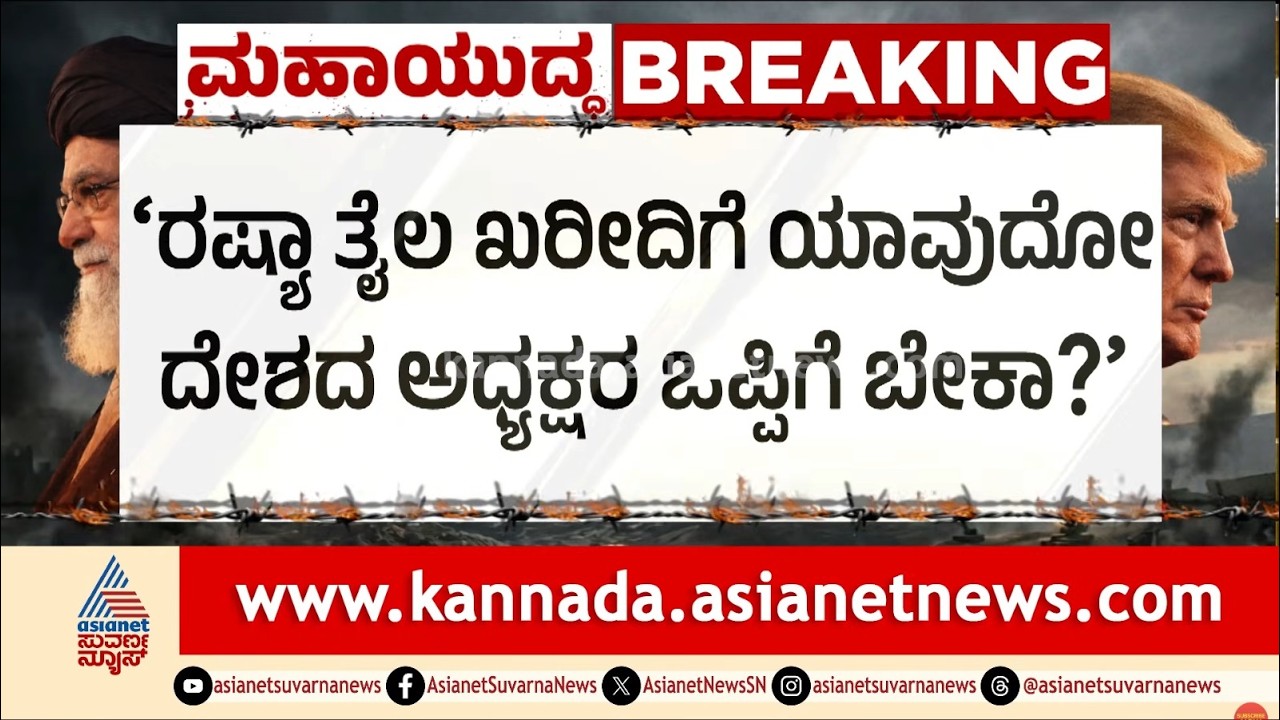 5 ದಿನದಲ್ಲಿ ಎಲ್‌ಪಿಜಿ ಉತ್ಪಾದನೆ ದಾಖಲೆ ಮಟ್ಟಕ್ಕೆ ಏರಿಕೆ! | Iran Israel War Impact | LRC | Suvarna News