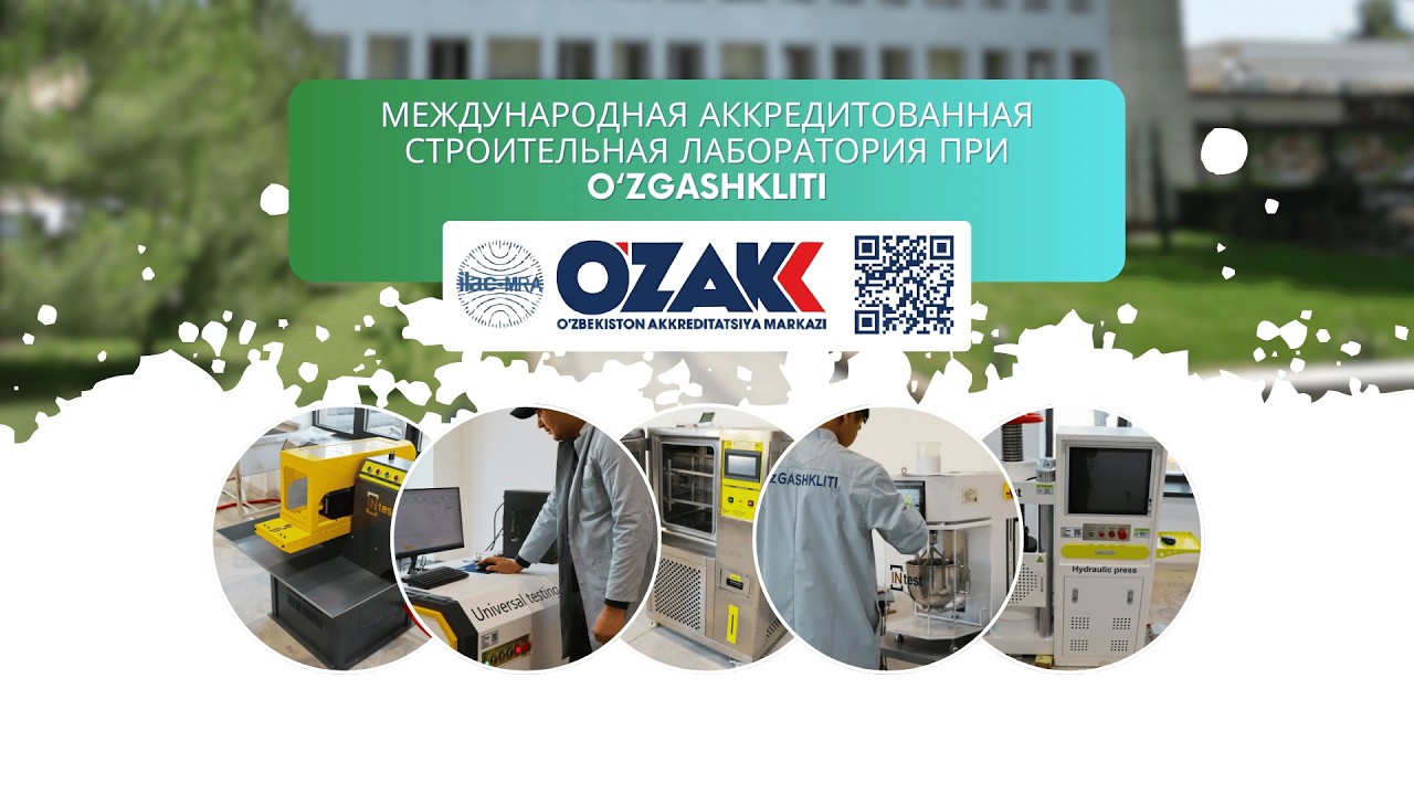 Международная аккредитованная строительная лаборатория O‘ZGASHKLITI
