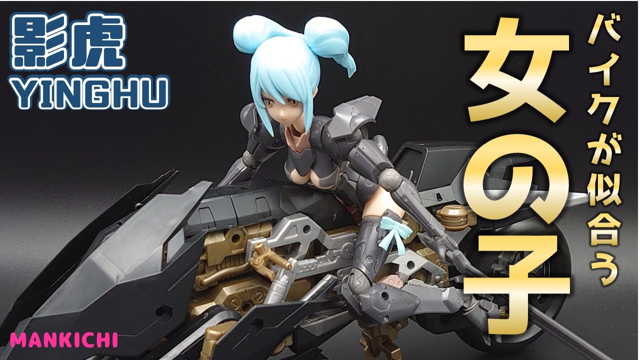 【レビュー】今年最後のフレームアームズ・ガール 影虎をパチ組レビュー！【フレームアームズ・ガール】