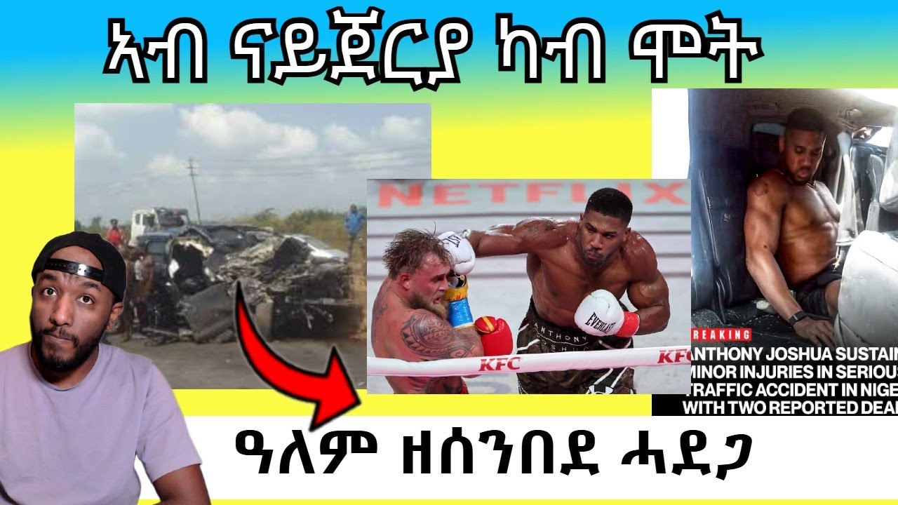 ኣብ መዓስከር ዳባት ኣለምዋጭ ኤርትራዊ ተቐቲሉ ፣ ኣንቶኒ ጀሽዋ ክልተ ሰባት ዝቐተለ ሓደጋ ኣብ ናይጀርያ | Yikealo Tv