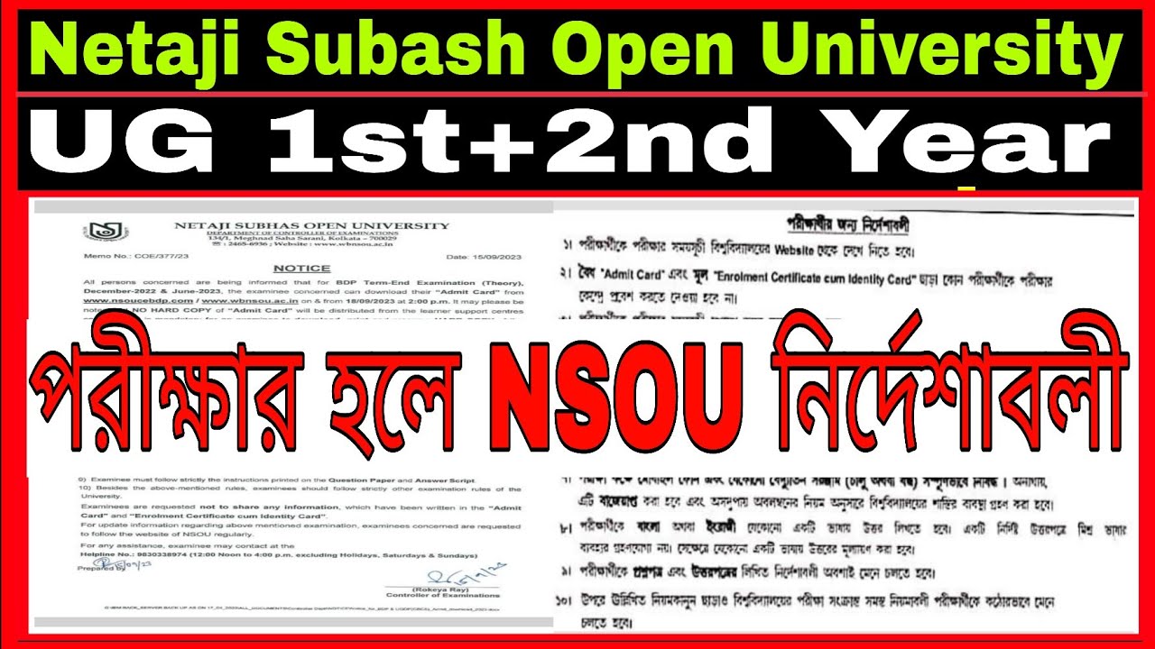 UG পরীক্ষার্থীদের নির্দেশাবলী: Rule of Exam Centre: NSOU UG 1st Year & 2nd year Exam 2023: