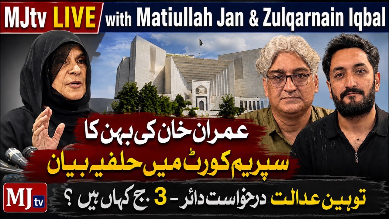 MJtv LIVE with Matiullah Jan & Zulqarnain Iqbal | Uzma Khan&rsquo;s Contempt Petition &mdash; What Happens Next?